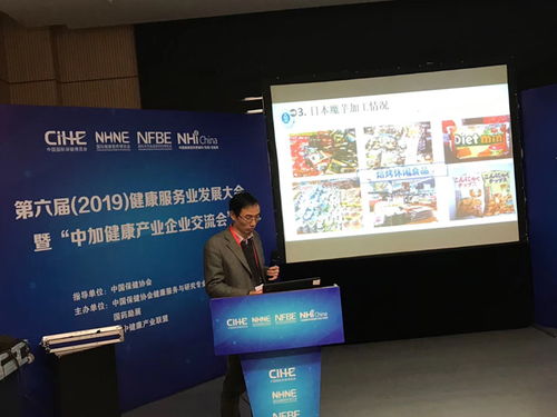 第六届2019健康服务业发展大会暨中加健康企业新技术新产品新趋势交流会在渝成功举办