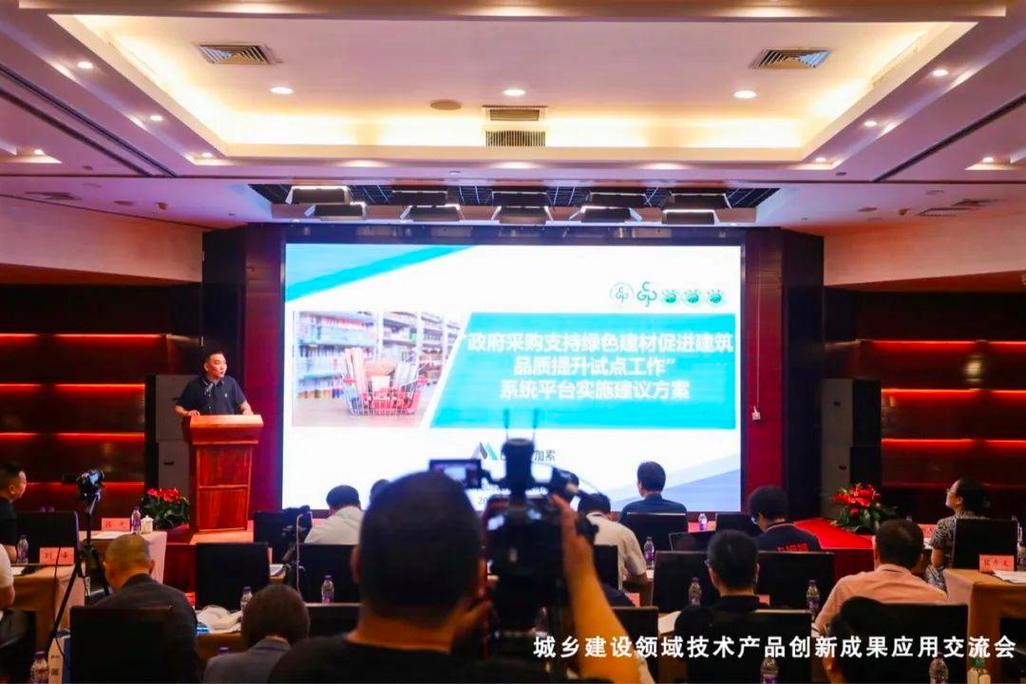 城乡建设领域技术产品创新成果应用交流会圆满落幕毕加索受邀出席